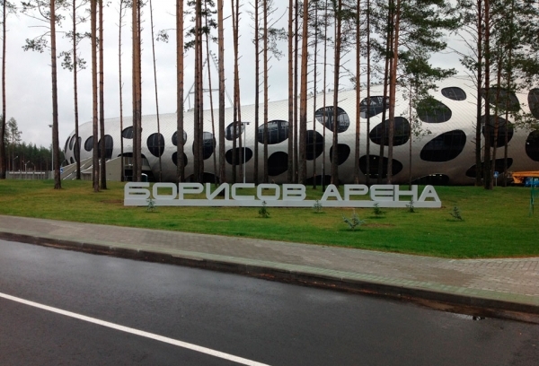 &laquo;Борисов-Арена&raquo;, г. Борисов